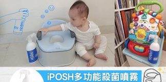 iPOSH多功能殺菌噴霧